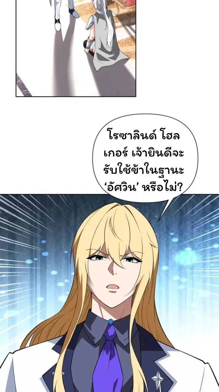 Forging an Industrial Empire in a Magical World – ก่อร่างสร้างจักรวรรดิอุตสาหกรรมในโลกเวทมนตร์ ตอนที่ 30 หน้า 16