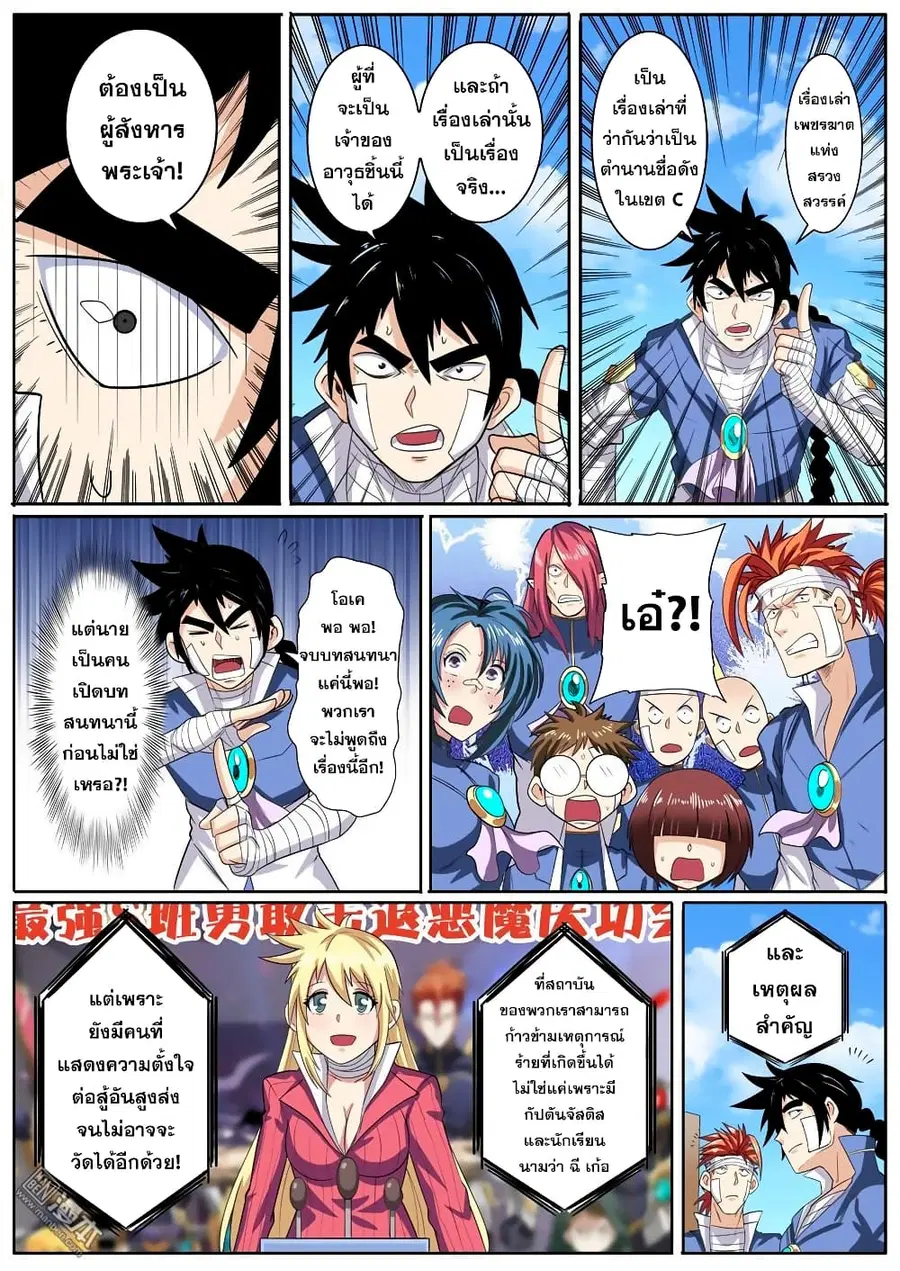 Hero? I Quit A Long Time Ago ตอนที่ 107 หน้า 11