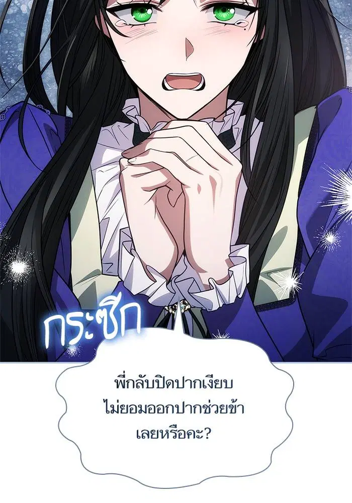 Sister I Am the Queen in This Life ตอนที่ 44 หน้า 140