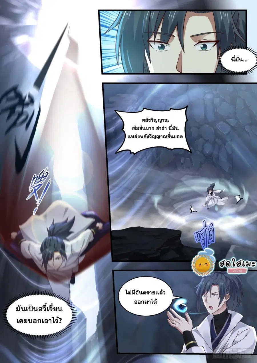 Martial Peak ตอนที่ 1725 หน้า 12