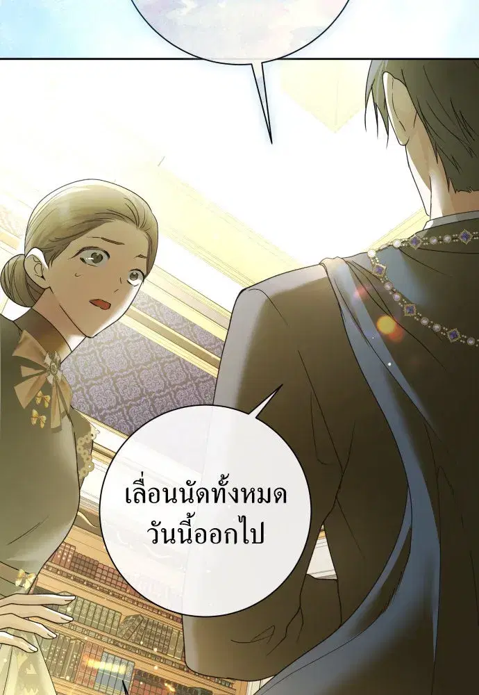 Your Throne ตอนที่ 207 หน้า 83