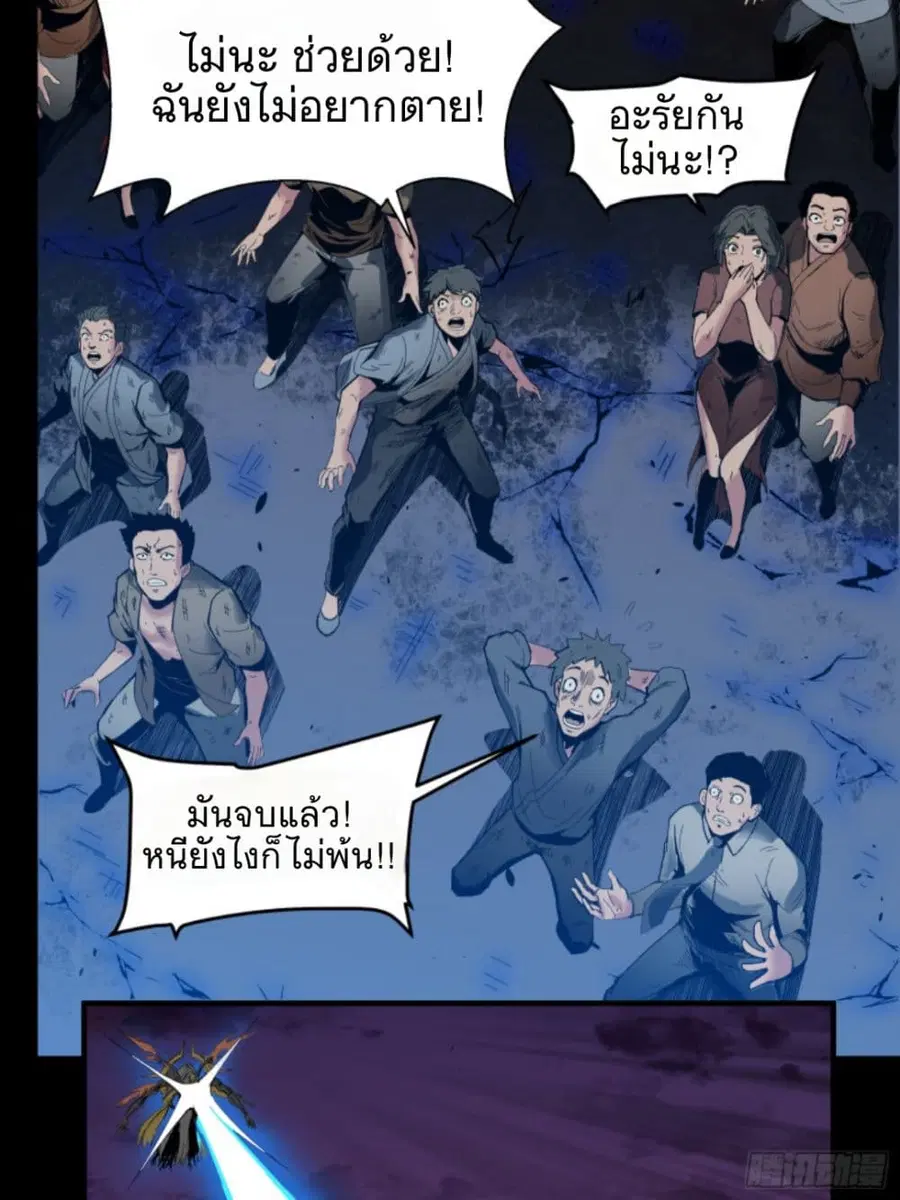 Legend of Star General ตอนที่ 1 หน้า 27