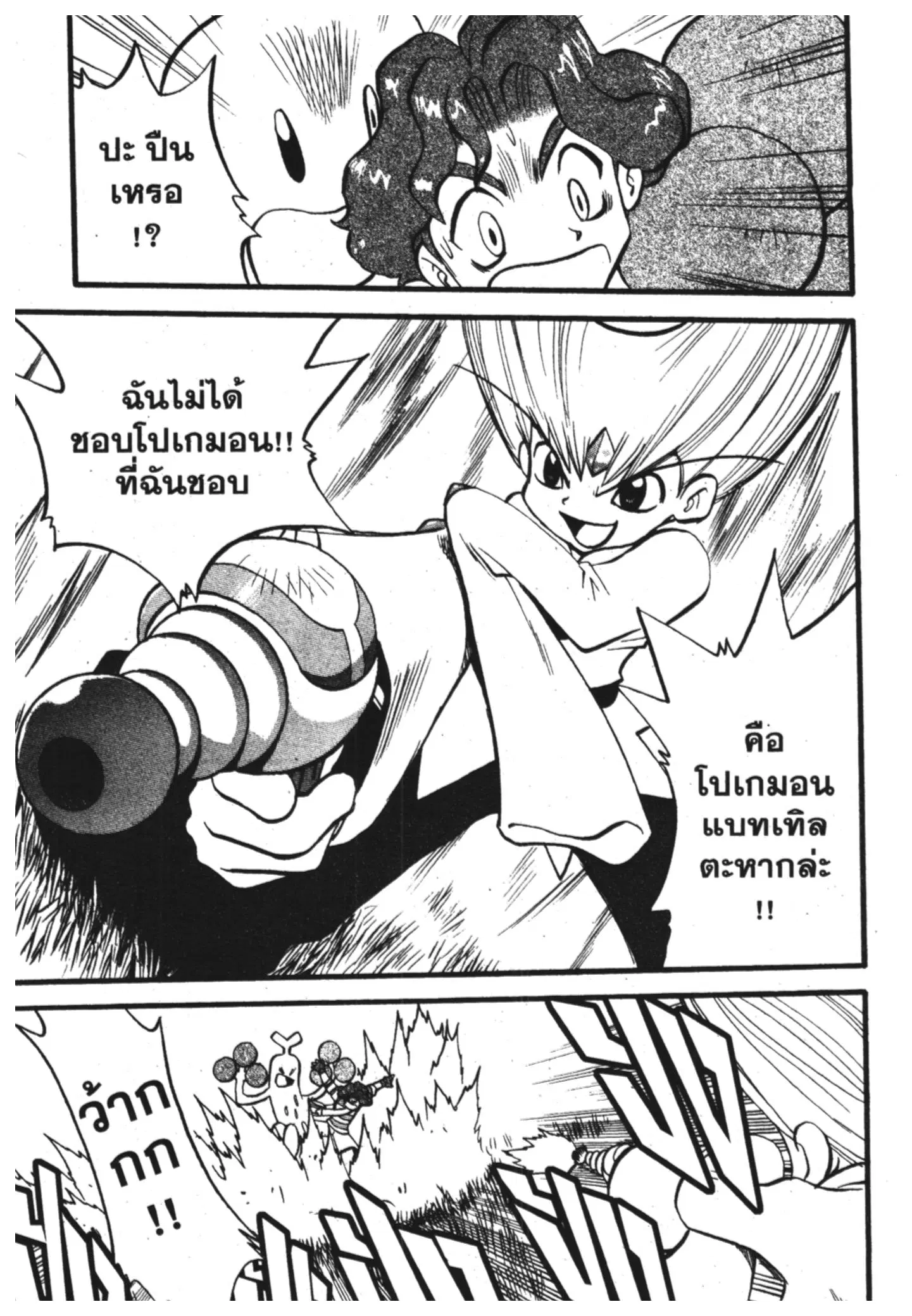 Pokémon ตอนที่ 303 หน้า 12