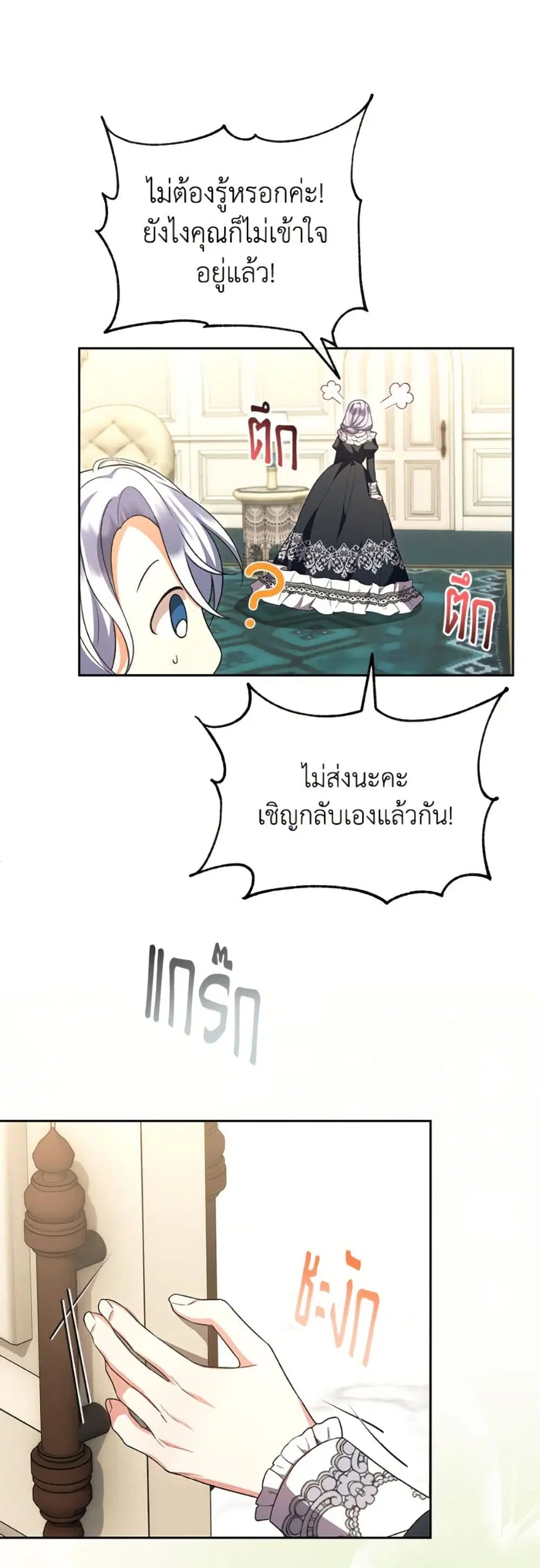 The Real Daughter Is Back ตอนที่ 154 หน้า 27