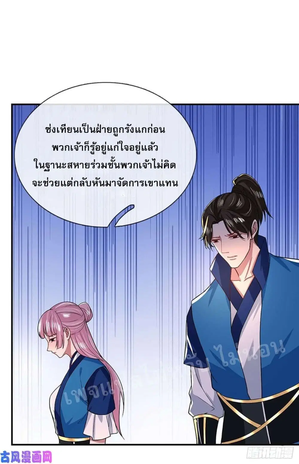 Royal God of War, Rising Dragon ตอนที่ 48 หน้า 14