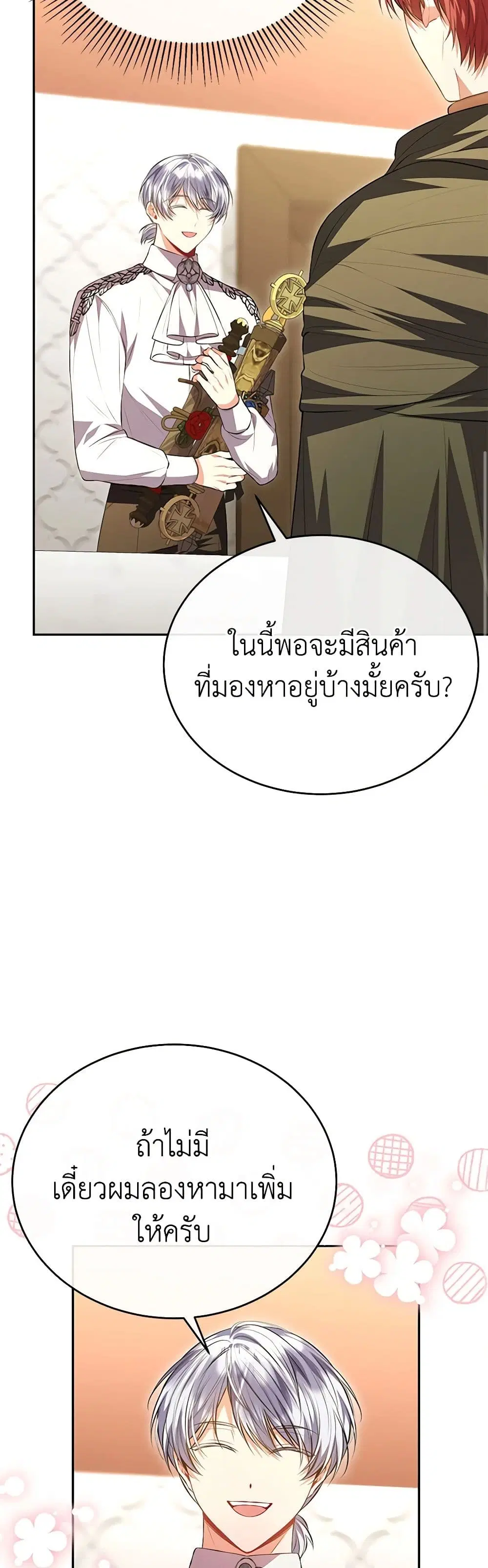 The Real Daughter Is Back ตอนที่ 71 หน้า 11
