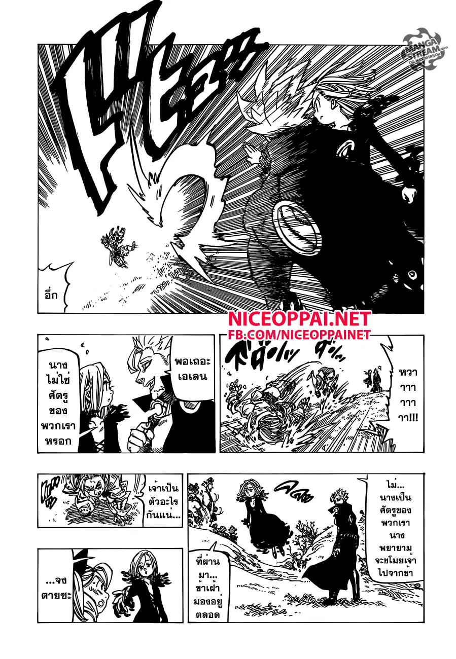 Nanatsu no Taizai ตอนที่ 143 หน้า 5