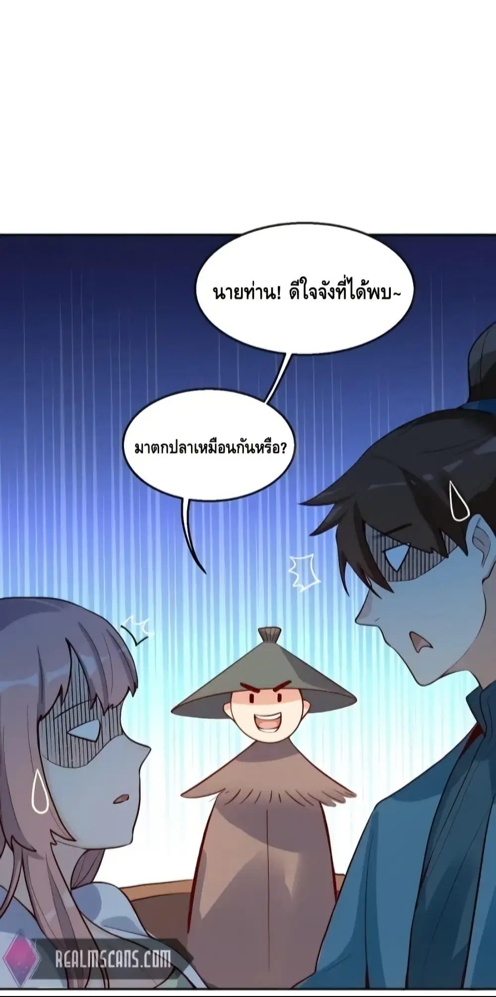 It Turns Out That I Am A Big Cultivator ตอนที่ 116 หน้า 46
