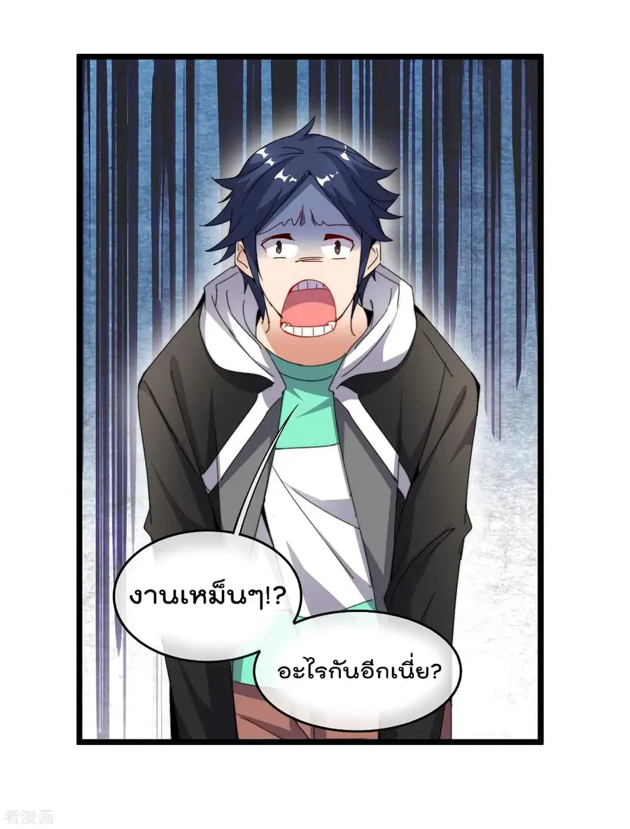 I am The Richest in The World ตอนที่ 96 หน้า 35