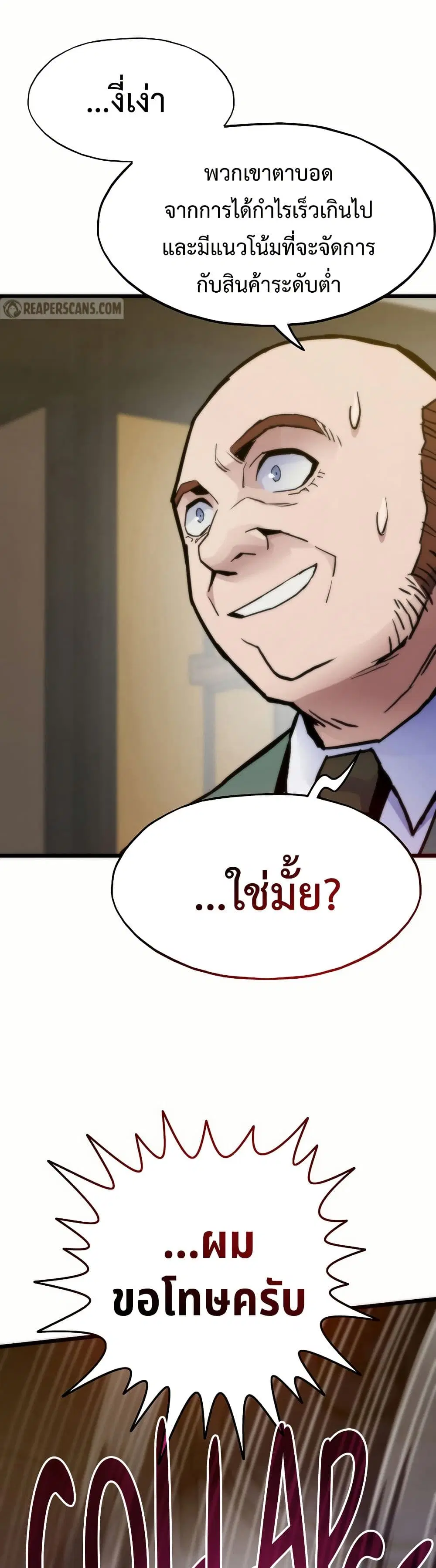 Past Life Returner ตอนที่ 61 หน้า 4