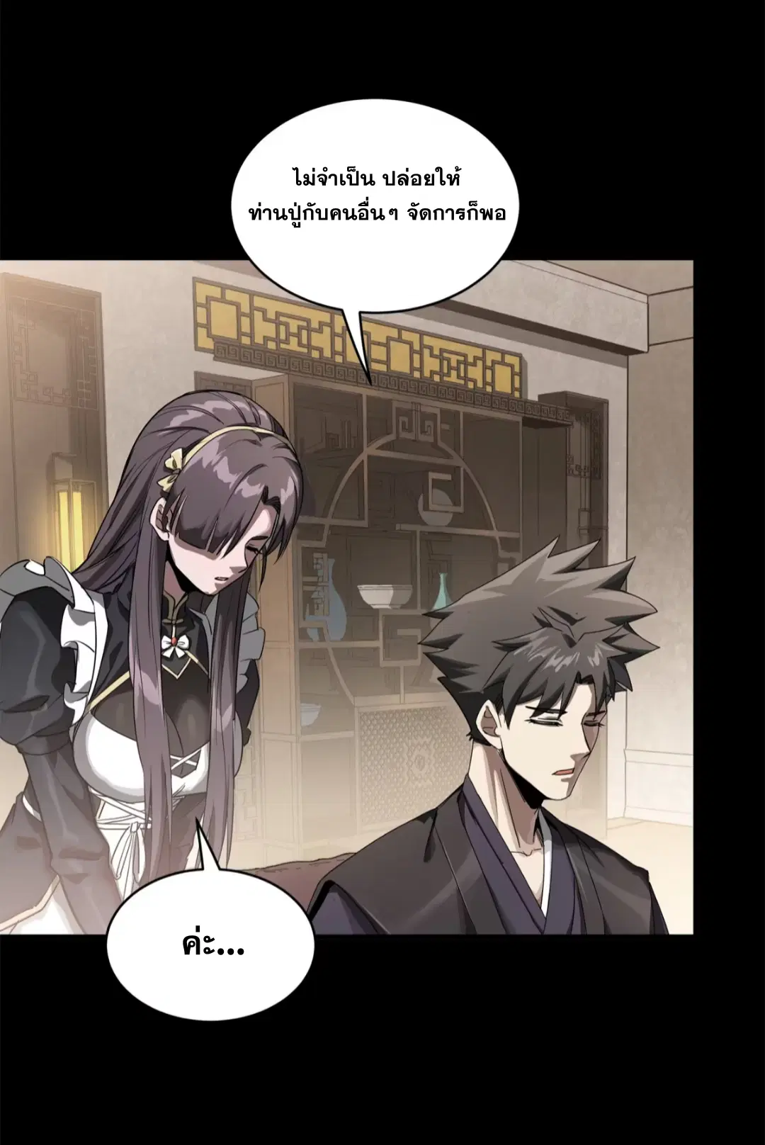 Legend of Star General ตอนที่ 225 หน้า 34