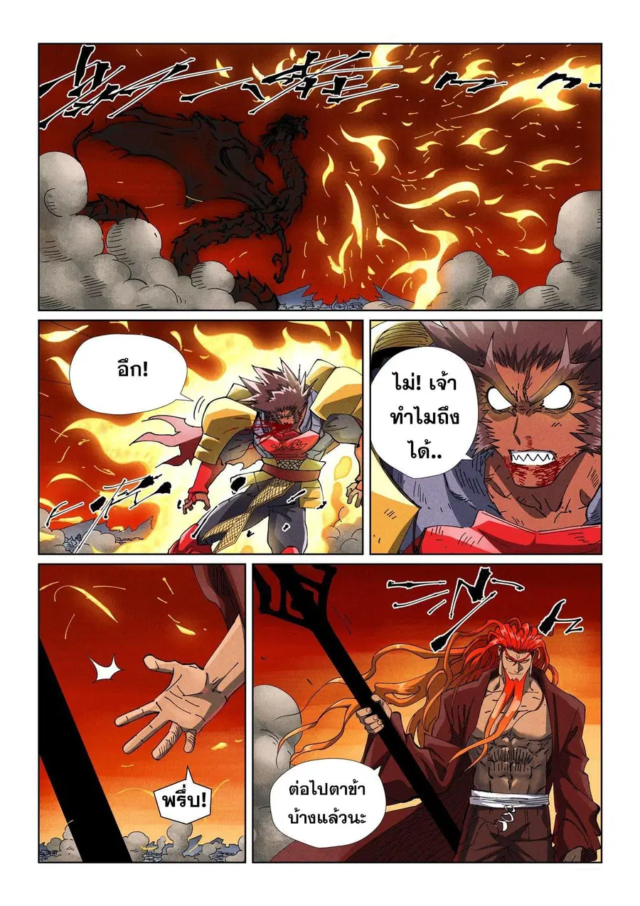 Tales of Demons and Gods ตอนที่ 491.1 หน้า 8
