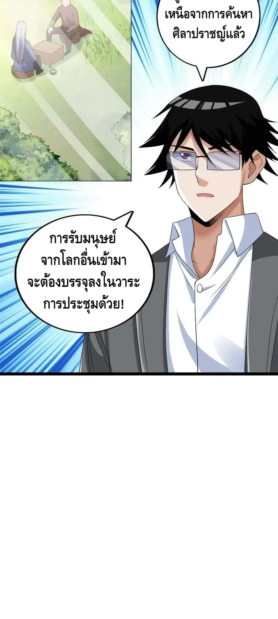 I Have 999 Skills ตอนที่ 134 หน้า 31