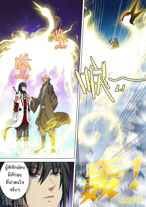 God of Martial Arts ตอนที่ 28 หน้า 5