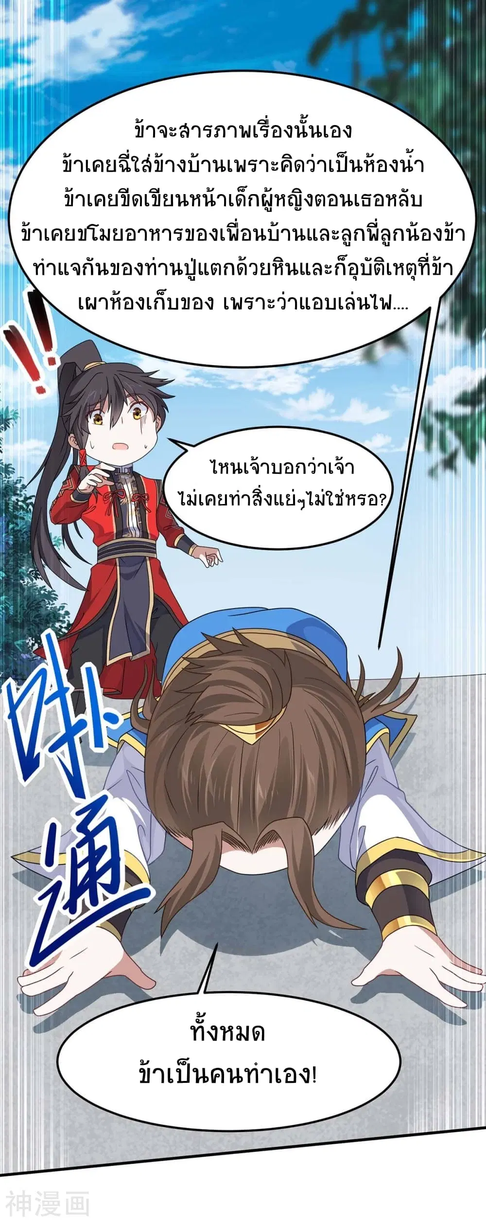 Return of Divine Emperor ตอนที่ 148 หน้า 30