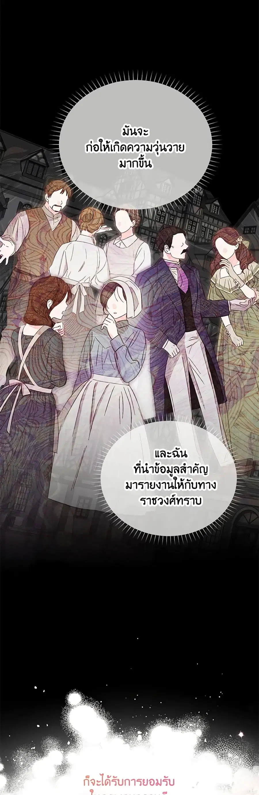 The Soulless Duchess ตอนที่ 143 หน้า 12