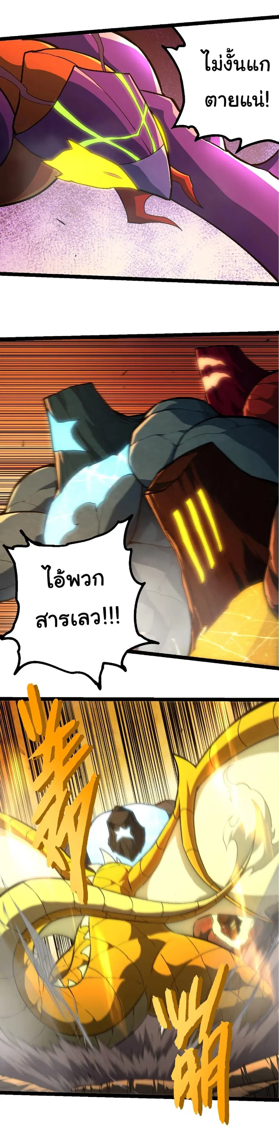 Evolution Begins With A Big Tree ตอนที่ 401 หน้า 17