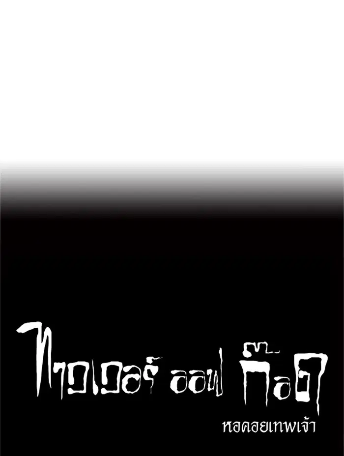 Tower of God ตอนที่ 224 หน้า 63