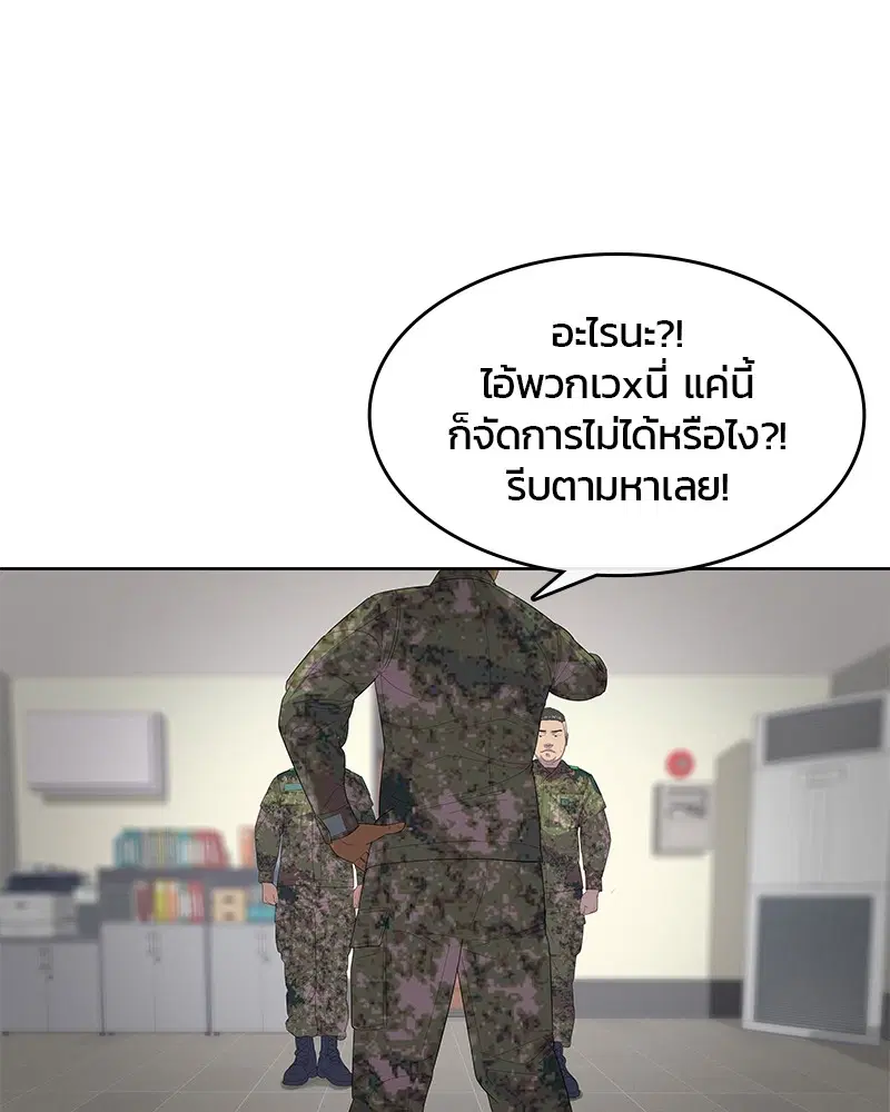 Kitchen Soldier ตอนที่ 157 หน้า 85
