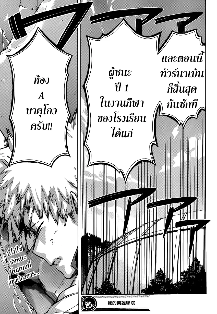 My Hero Academia ตอนที่ 43 หน้า 17