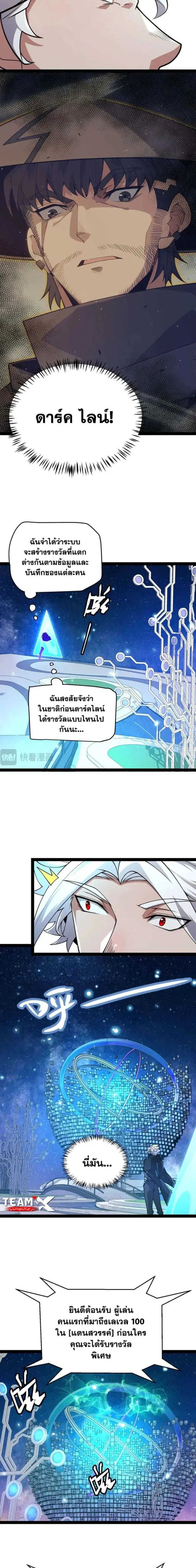The Game That I Came From ตอนที่ 202 หน้า 10