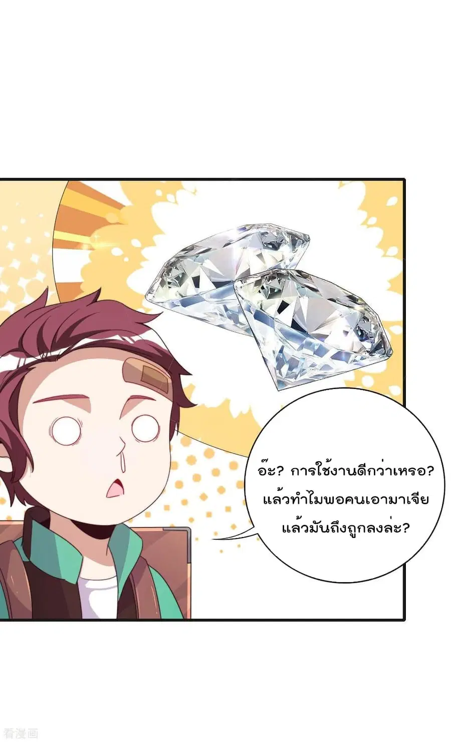 I am The Richest in The World ตอนที่ 240 หน้า 24