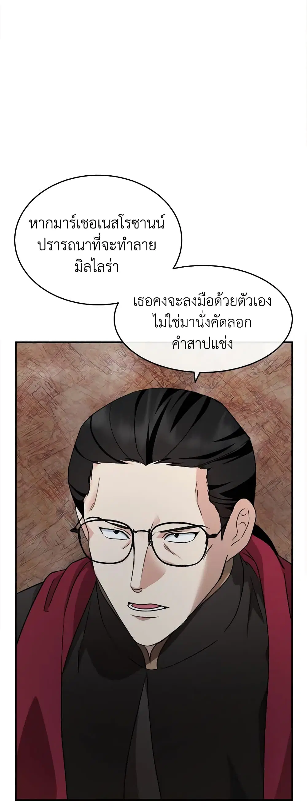 The Villainess Lives Again ตอนที่ 119 หน้า 30