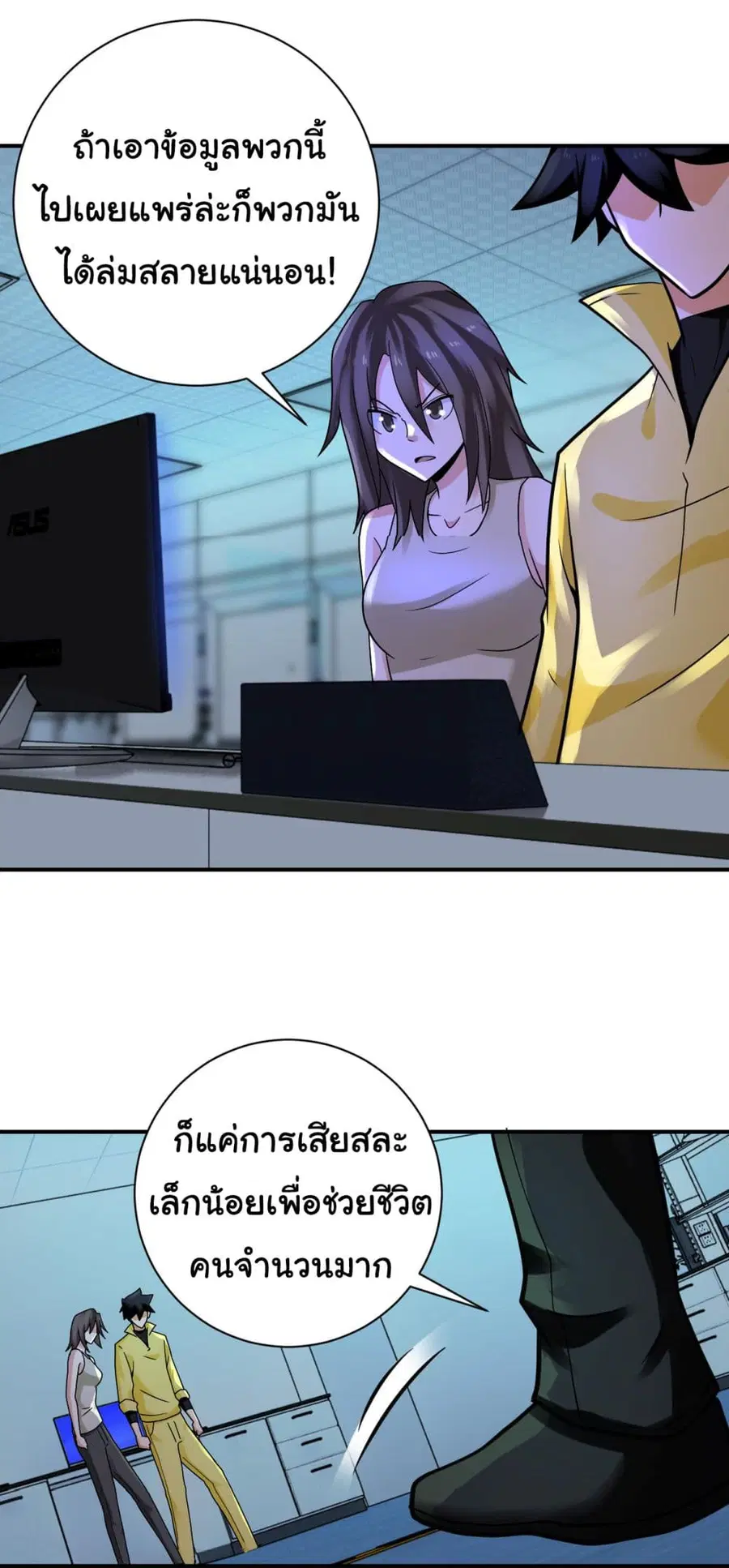 Apocalyptic Super System ตอนที่ 321 หน้า 22