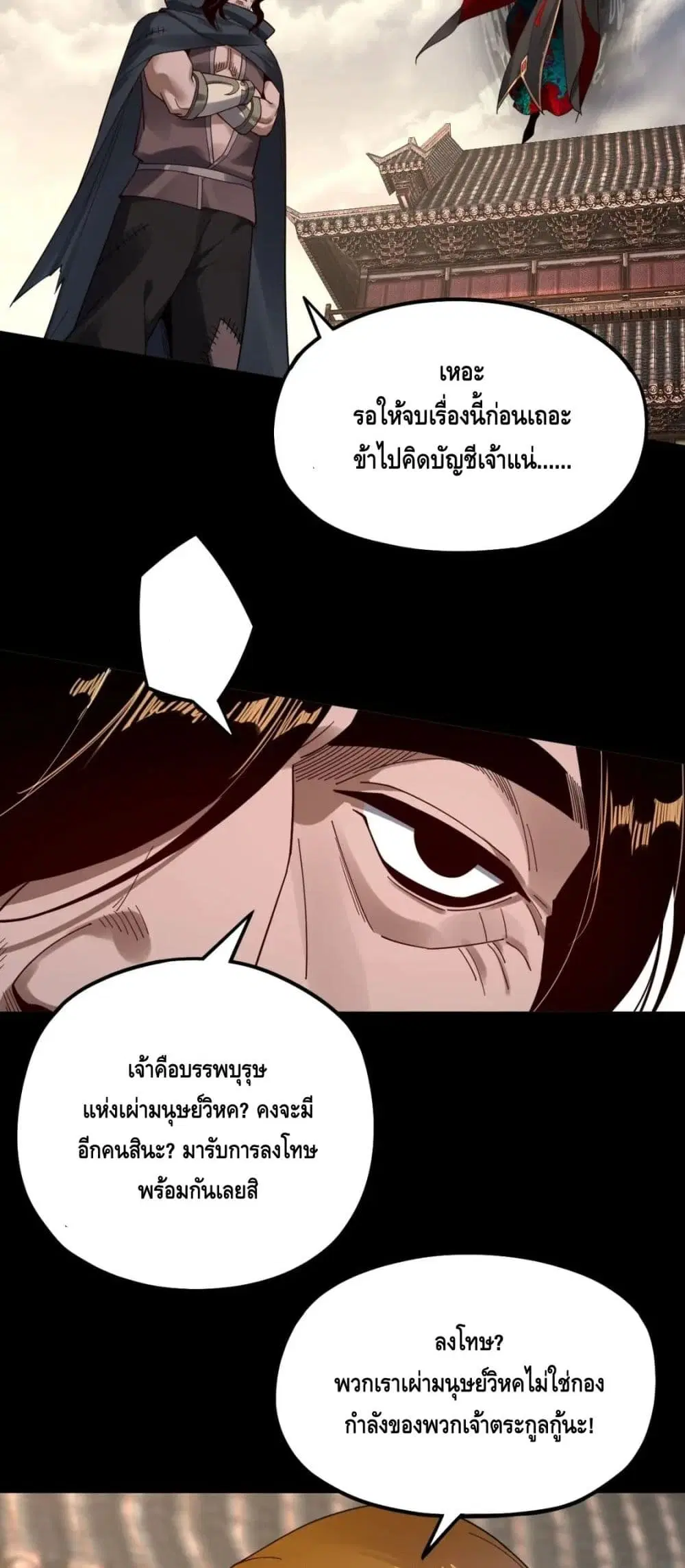 Villain is here ตอนที่ 83 หน้า 6