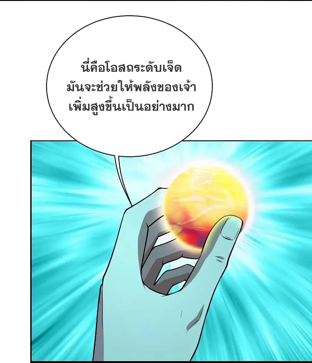 Matchless Emperor ตอนที่ 220 หน้า 32