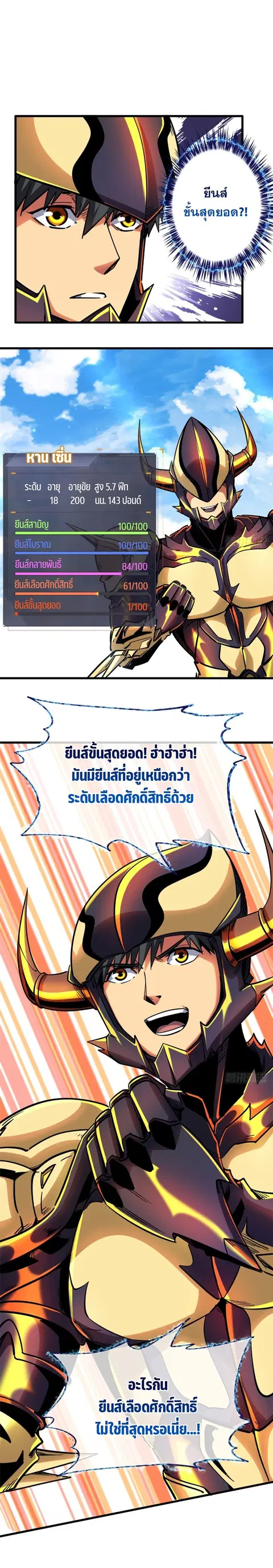 Super Gene ตอนที่ 101 หน้า 12