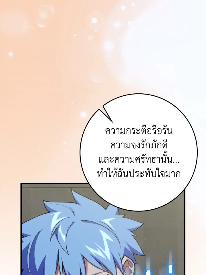 Max Level Player ตอนที่ 75 หน้า 97