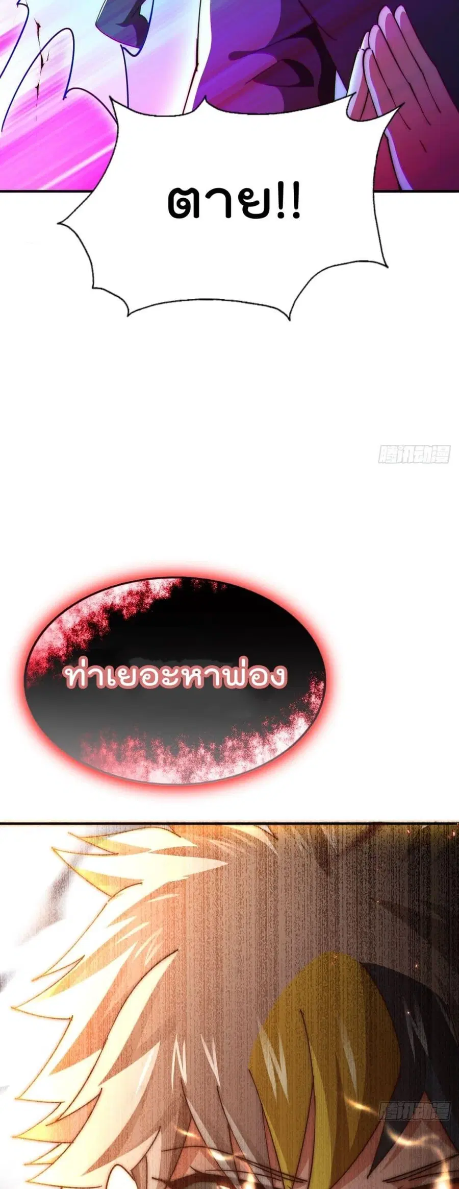 Who is your Daddy ตอนที่ 266 หน้า 50