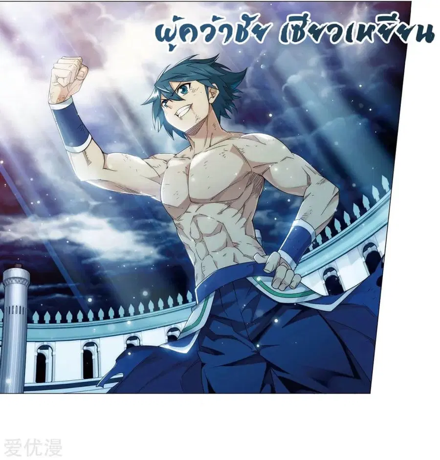 Doupo Cangqiong ตอนที่ 282 หน้า 30