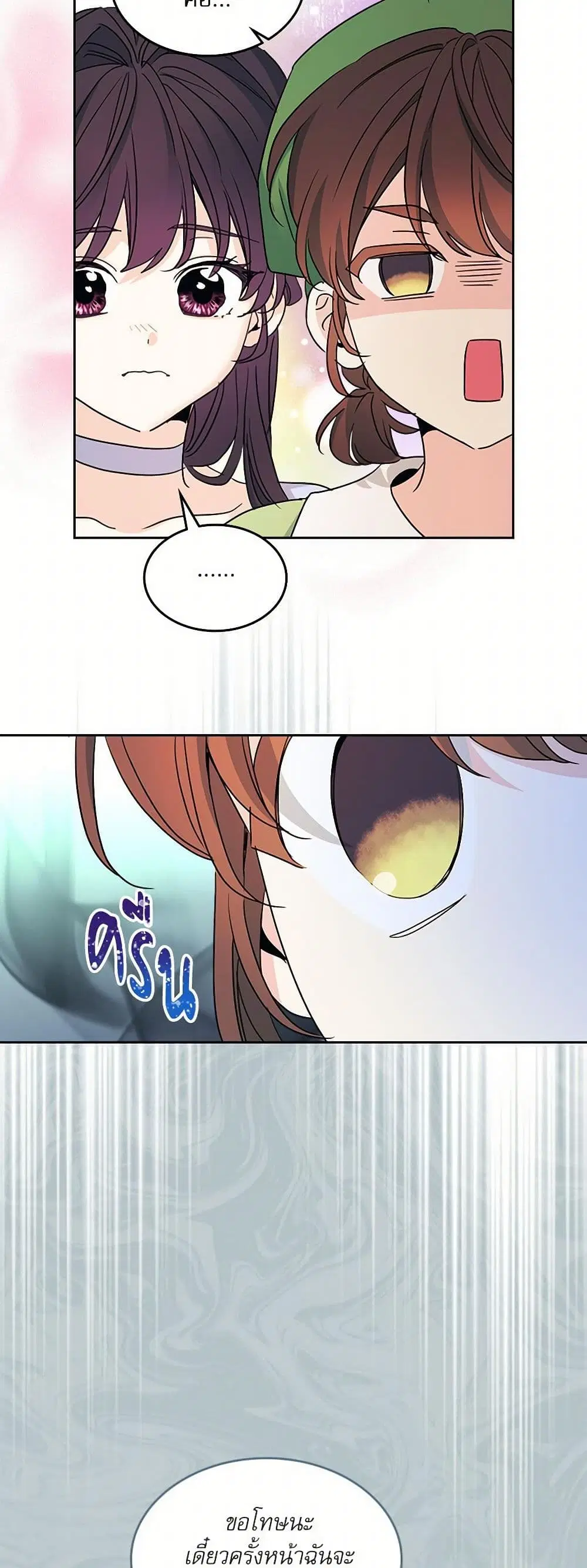 My Life as an Internet Novel ตอนที่ 246 หน้า 21