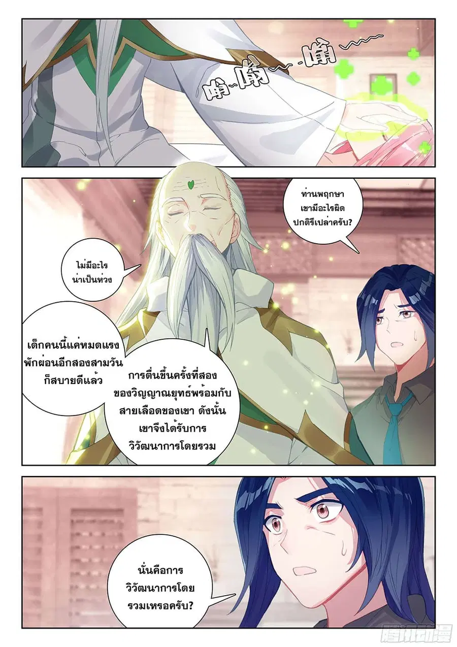 Douluo Dalu IV ตอนที่ 174 หน้า 6