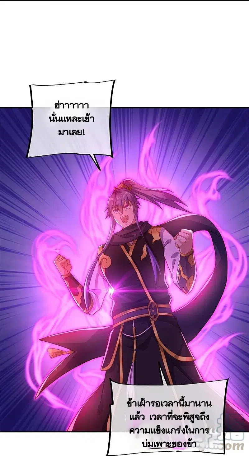 Peerless Battle Spirit ตอนที่ 379 หน้า 13