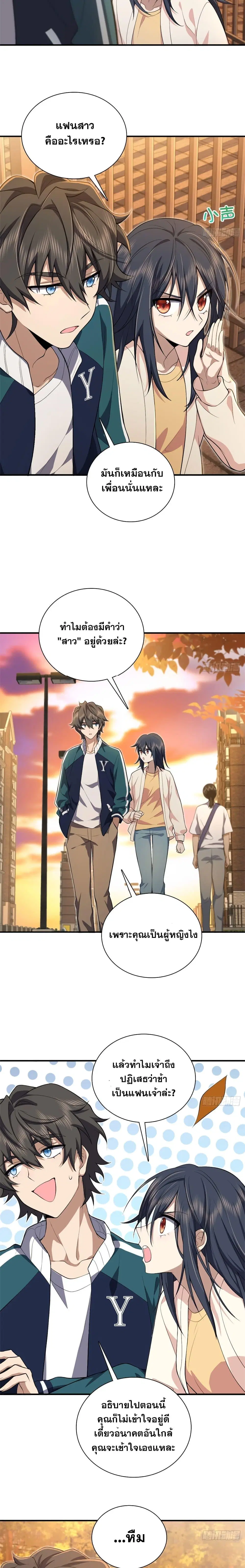 My Wife Is From a Thousand Years Ago ตอนที่ 17 หน้า 10