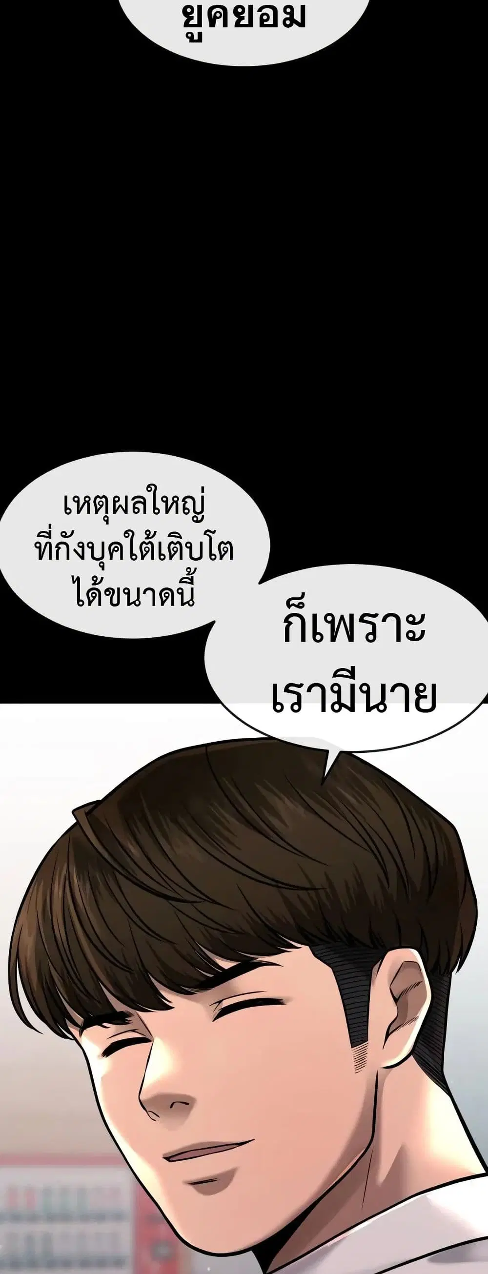 Quest Supremacy ตอนที่ 64 หน้า 68