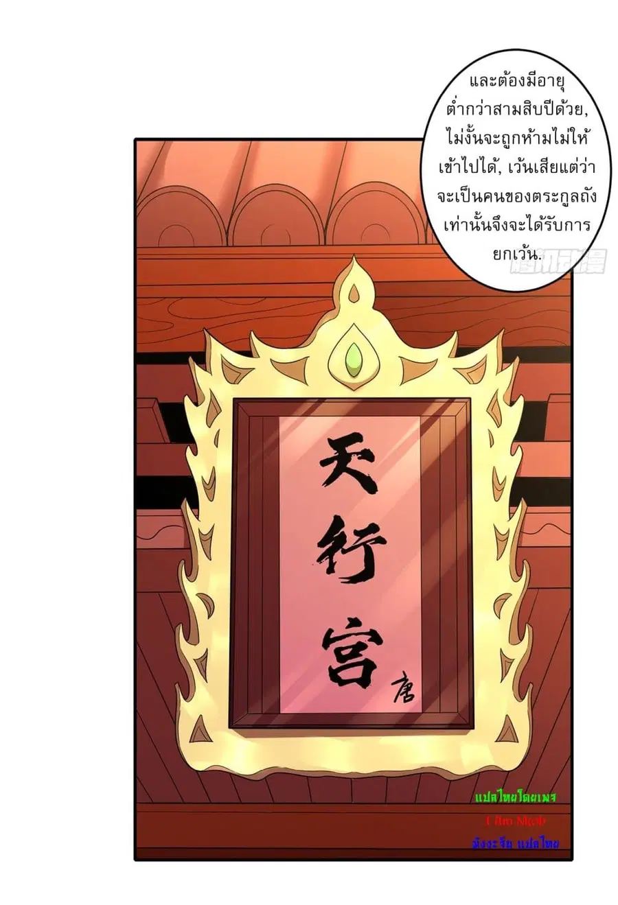 God of Martial Arts ตอนที่ 660 หน้า 18