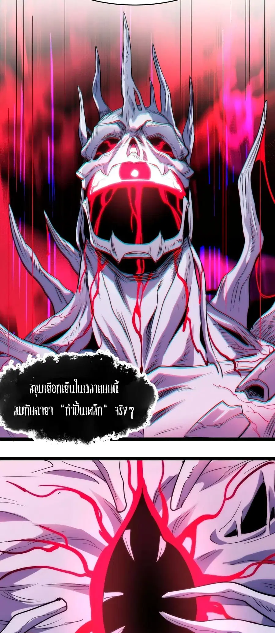 I’m Really Not the Evil God’s Lackey ตอนที่ 110 หน้า 26
