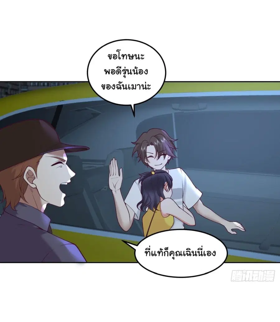 I Really Don’t Want to be Reborn ตอนที่ 81 หน้า 16