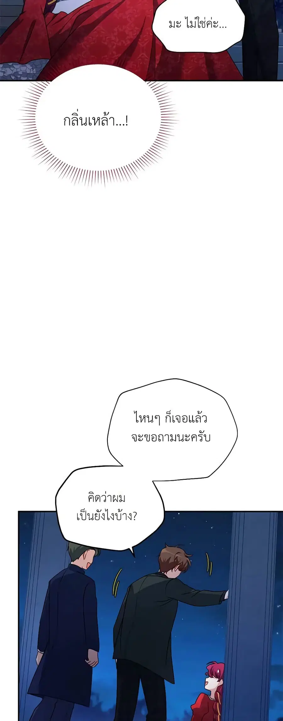 The Soulless Duchess ตอนที่ 21 หน้า 30