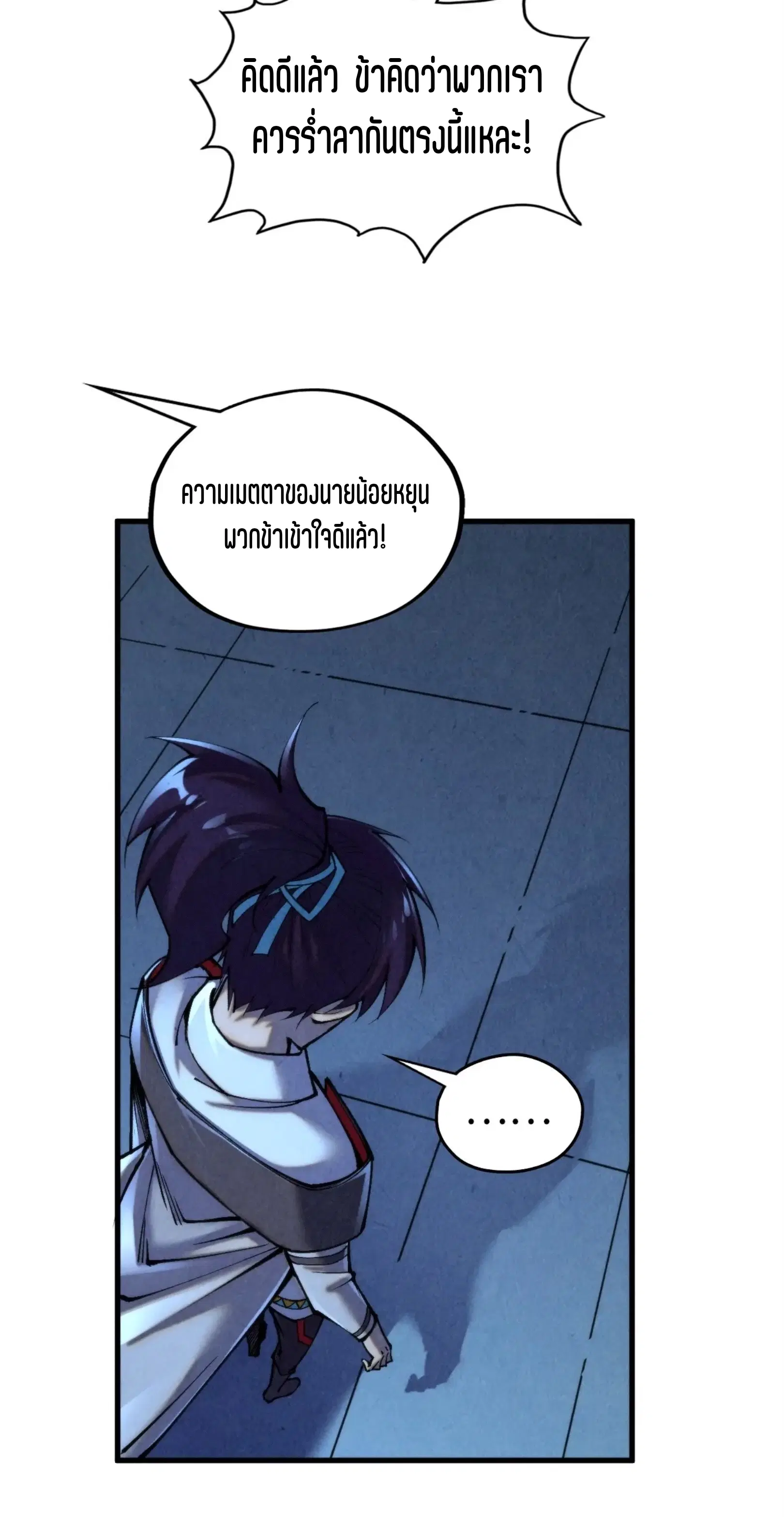 The Eternal Supreme ตอนที่ 354 หน้า 6