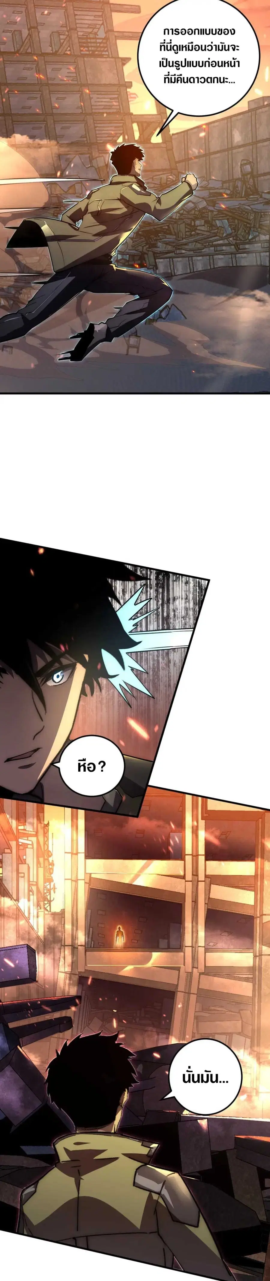 Rise From The Rubble ตอนที่ 169 หน้า 12