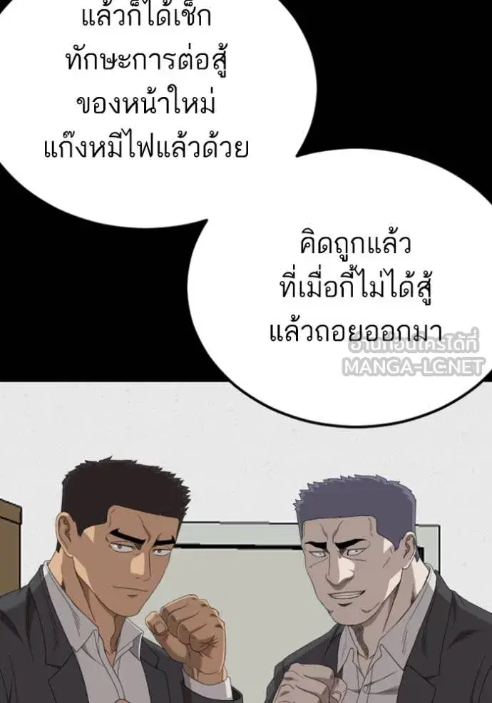 Bad Guy ตอนที่ 266 หน้า 93