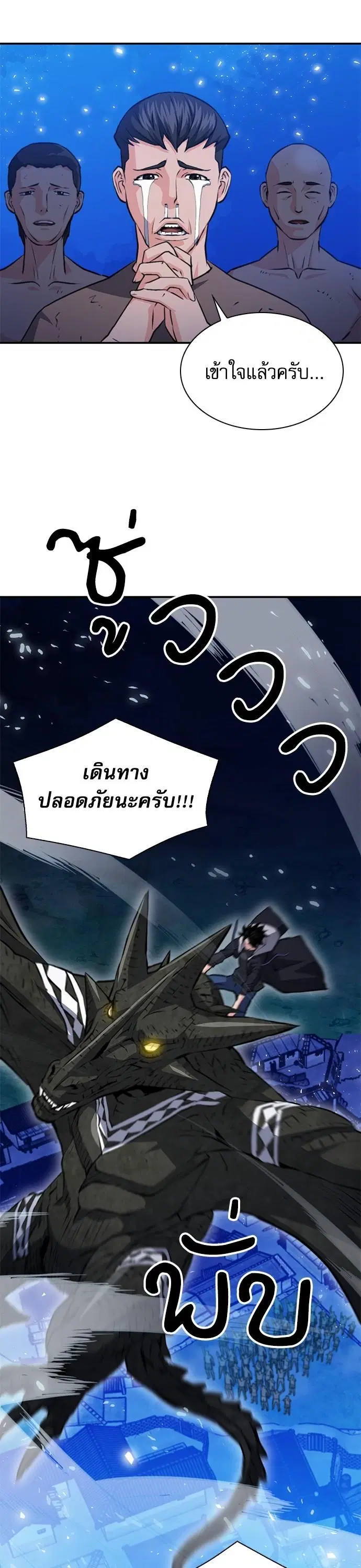 Seoul Station Druid ตอนที่ 156 หน้า 44