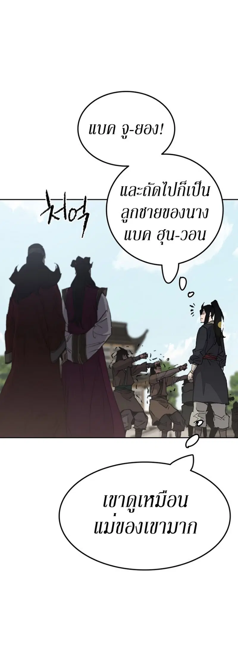 The Undefeatable Swordsman ตอนที่ 47 หน้า 23
