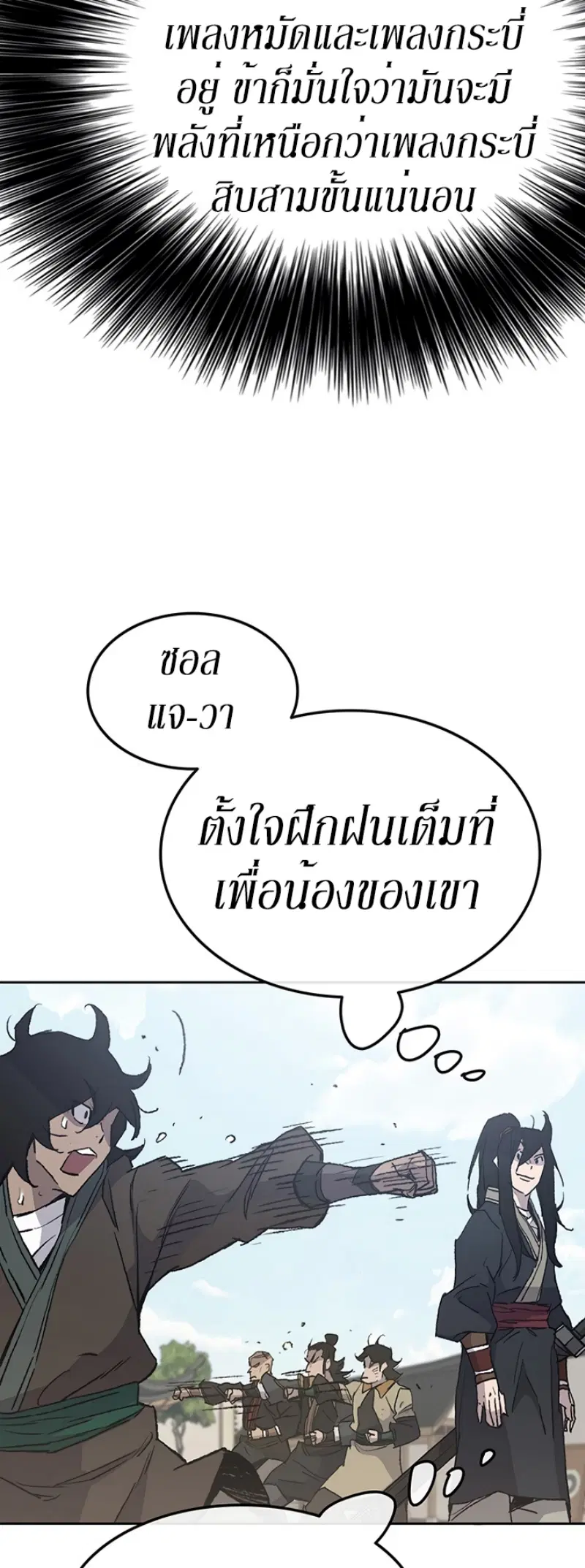The Undefeatable Swordsman ตอนที่ 50 หน้า 4