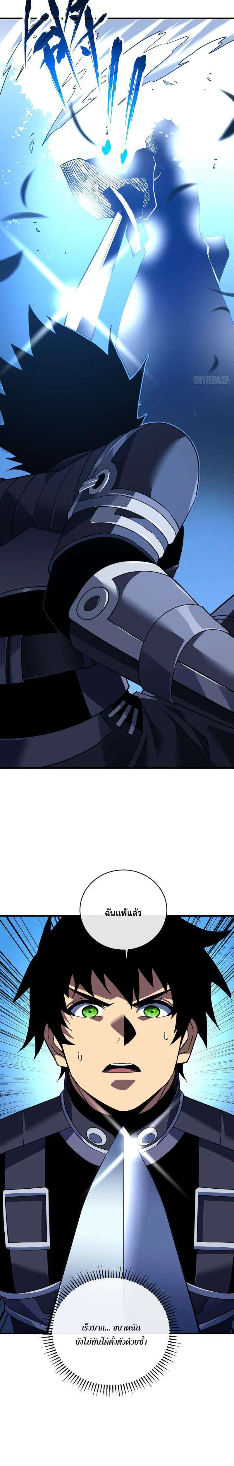 The Lord of Wheel of Destiny ตอนที่ 209 หน้า 5